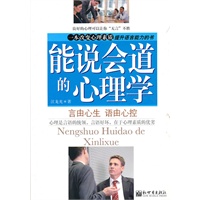 能说会道的心理学