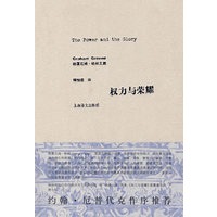 权力与荣耀