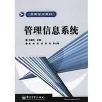 管理信息系统——高等学校教材