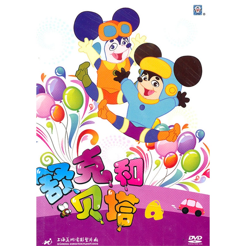 舒克和贝塔4(dvd)