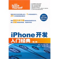 iPhone开发入门经典(第2版)