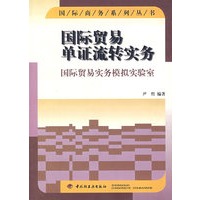 国际贸易单证流转实务