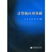 计算机应用基础