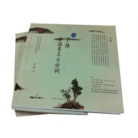 于丹 ：重温最美古诗词 (毛边本 继《心得》后又一央视力推经典作品，于丹17年古诗词积淀，首度爆发！）
