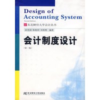 会计制度设计（第二版）