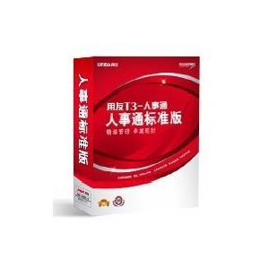 用友T3-人事通标准版 考勤管理模块 单用户