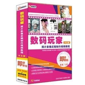 数码玩家照片影像后期制作视频教程