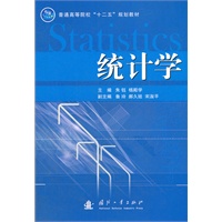 统计学