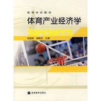 体育产业经济学