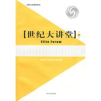 世纪大讲堂（16辑）