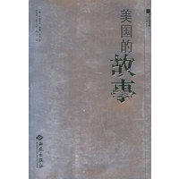 美国的故事