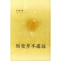 历史并不遥远