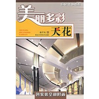 美丽多彩天花