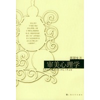 审美心理学