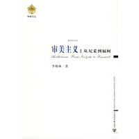 审美主义：从尼采到福柯——审美文丛