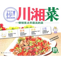 川湘菜—餐馆里点率最高的菜