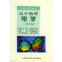 高中物理电学