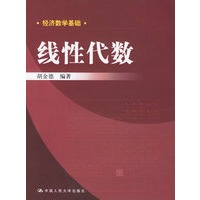 线性代数