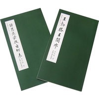 楷书历代名篇卷二（上下）（全二册）/王勃滕王阁序.诸葛亮前后出师表