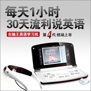 右脑王英语学习机*30天无效退款*货到付款*全国包邮