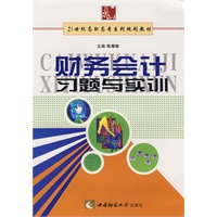 财务会计习题与实训