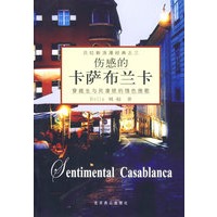 伤感的卡萨布兰卡/贝拉新浪漫经典