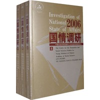 国情调研(2006)