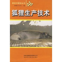 狐狸生产技术