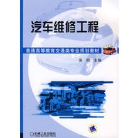 汽车维修工程