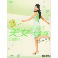 美女大变身