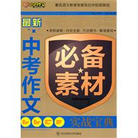 最新 中考作文必备素材