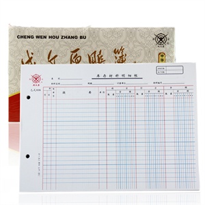 成文厚帐页 库存材料明细帐(乙式616)