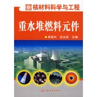 重水堆燃料元件