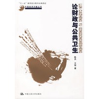 论财政与公共卫生
