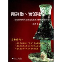 青铜爵、斝的秘密从史前陶斝到....