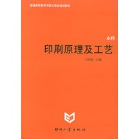 印刷原理及工艺