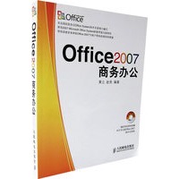 Office2007商务办公(附光盘)