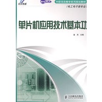 单片机应用技术基本功