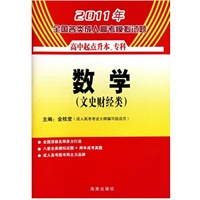 2011年全国各类成人高考模拟试题 数学（文）（高中起点）