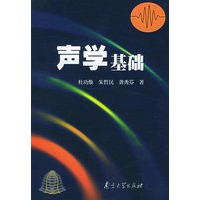 声学基础