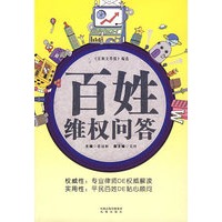 百姓维权问答——专业律师DE权威解读，平民百姓DE贴心顾问。