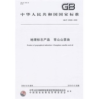 地理标志产品 常山山茶油