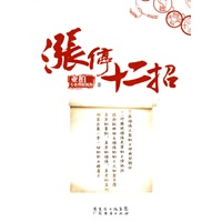 涨停十二招