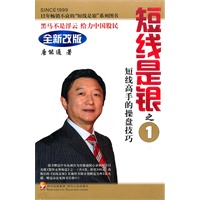 短线是银之1 短线高手的操盘技巧（全新改版）