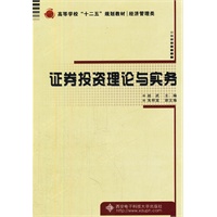 证劵投资理论与实务