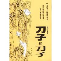 刀子和刀子：中国版《挪威的森林》、当代《麦田守望者》