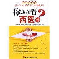 你还在看西医吗？