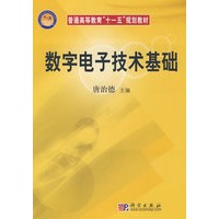 数字电子技术基础