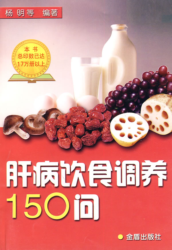 《肝病饮食调养150问》电子书下载 - 电子书下载 - 电子书下载 《肝病饮食调养150问》电子书下载 - 电子书下载 - 电子书下载