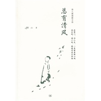 总有清风